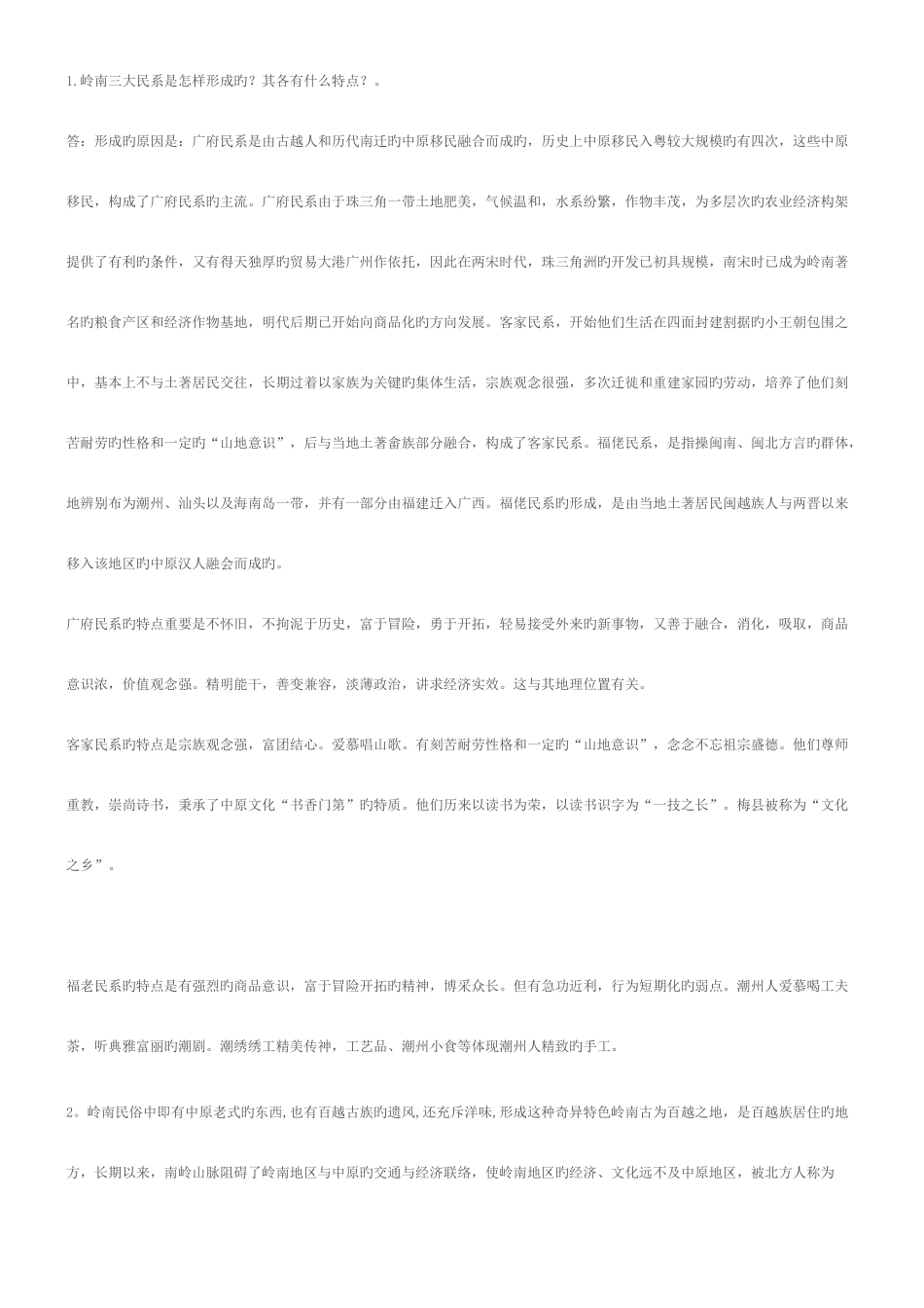 2025年电大岭南文化形成性考核册答案_第3页