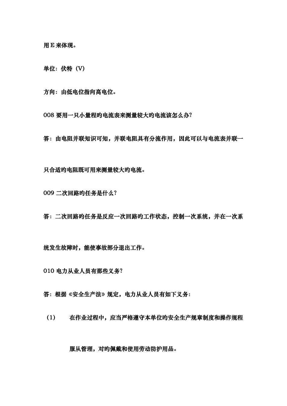 2025年水电站值班员技能竞赛简答题_第3页