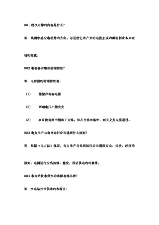 2025年水电站值班员技能竞赛简答题
