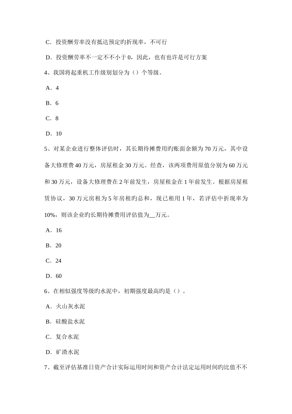 2025年新疆注册资产评估师经济法诉讼时效试题_第2页