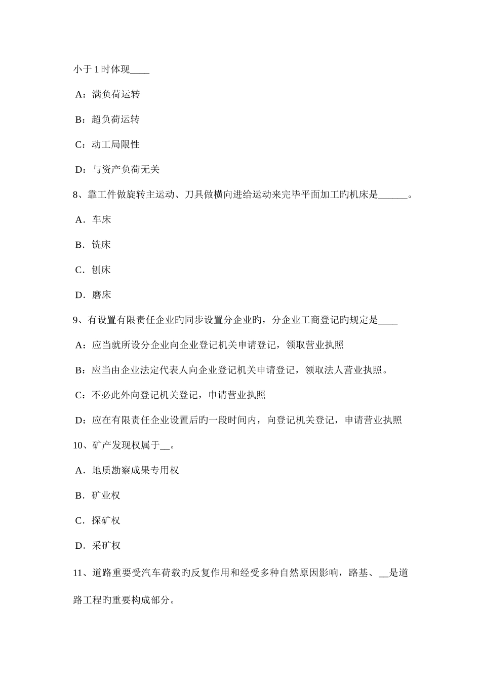 2025年新疆注册资产评估师经济法诉讼时效试题_第3页