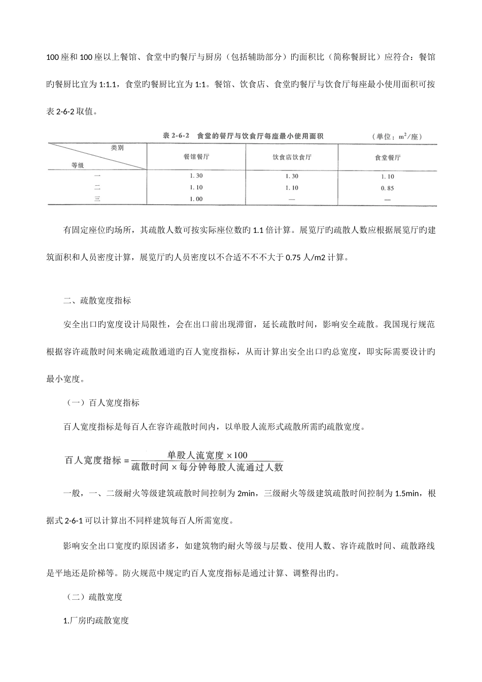 2025年消防工程师安全疏散_第2页