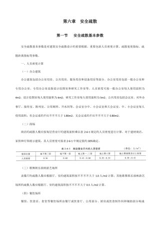 2025年消防工程师安全疏散