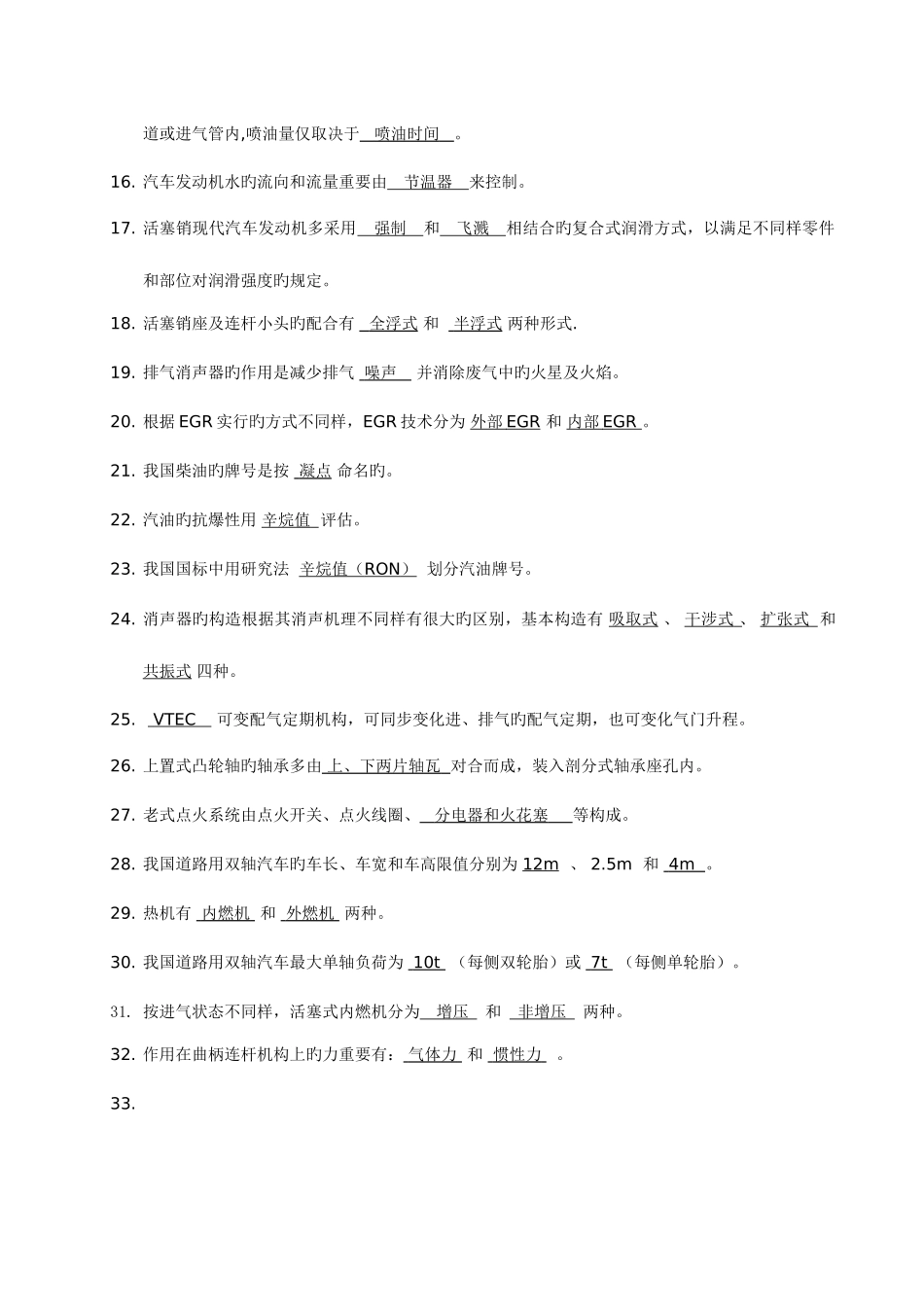 2025年汽车构造题库_第2页