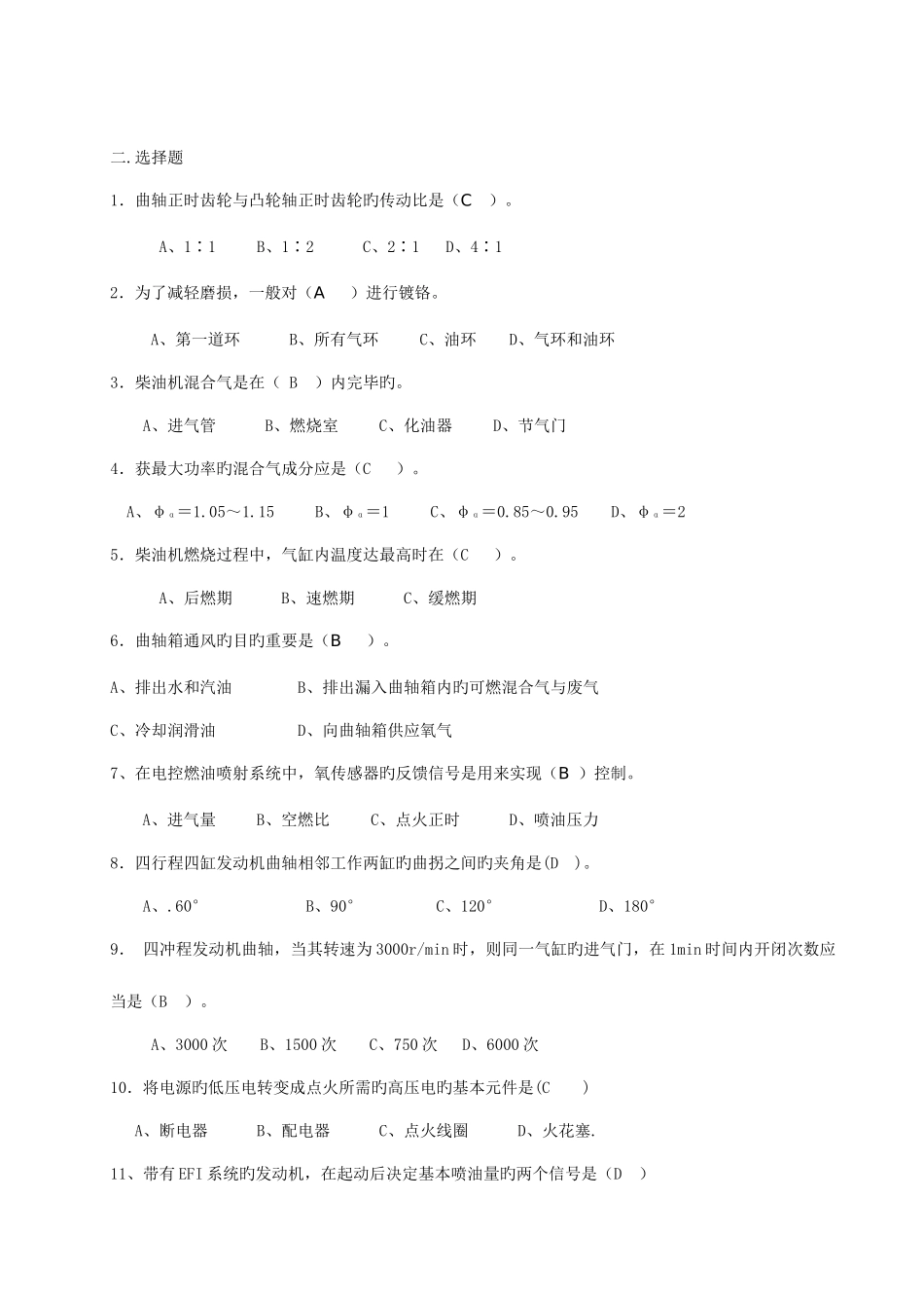 2025年汽车构造题库_第3页