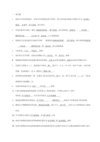 2025年汽车构造题库