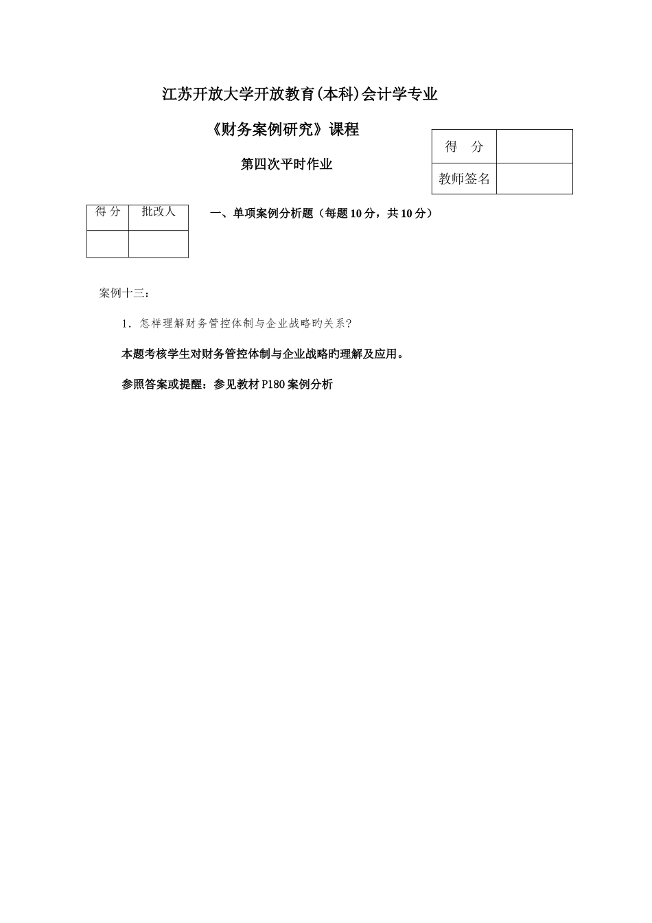 2025年江苏开放大学开放教育本科会计学专业_第1页