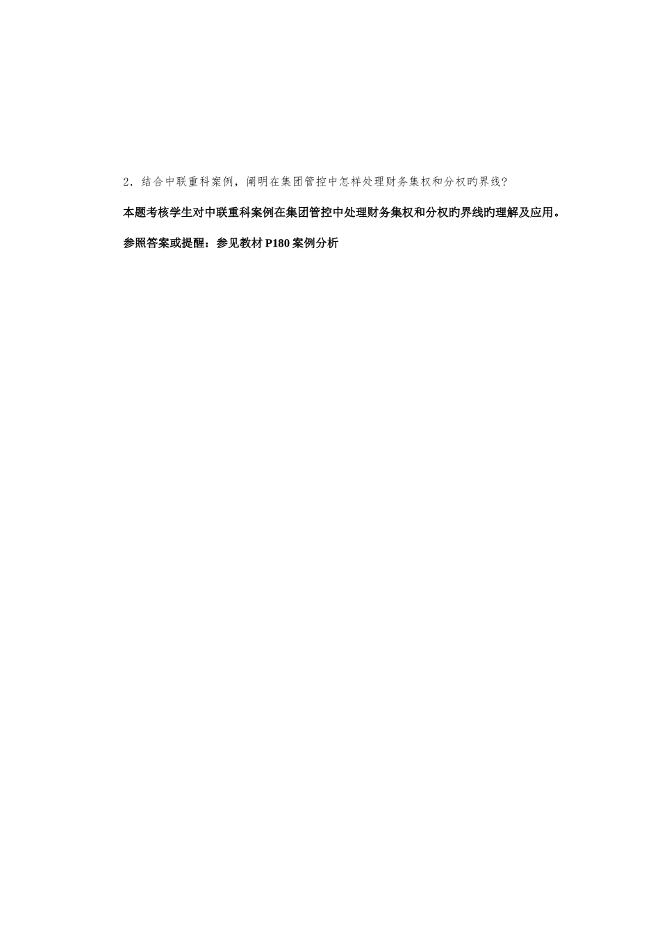 2025年江苏开放大学开放教育本科会计学专业_第2页