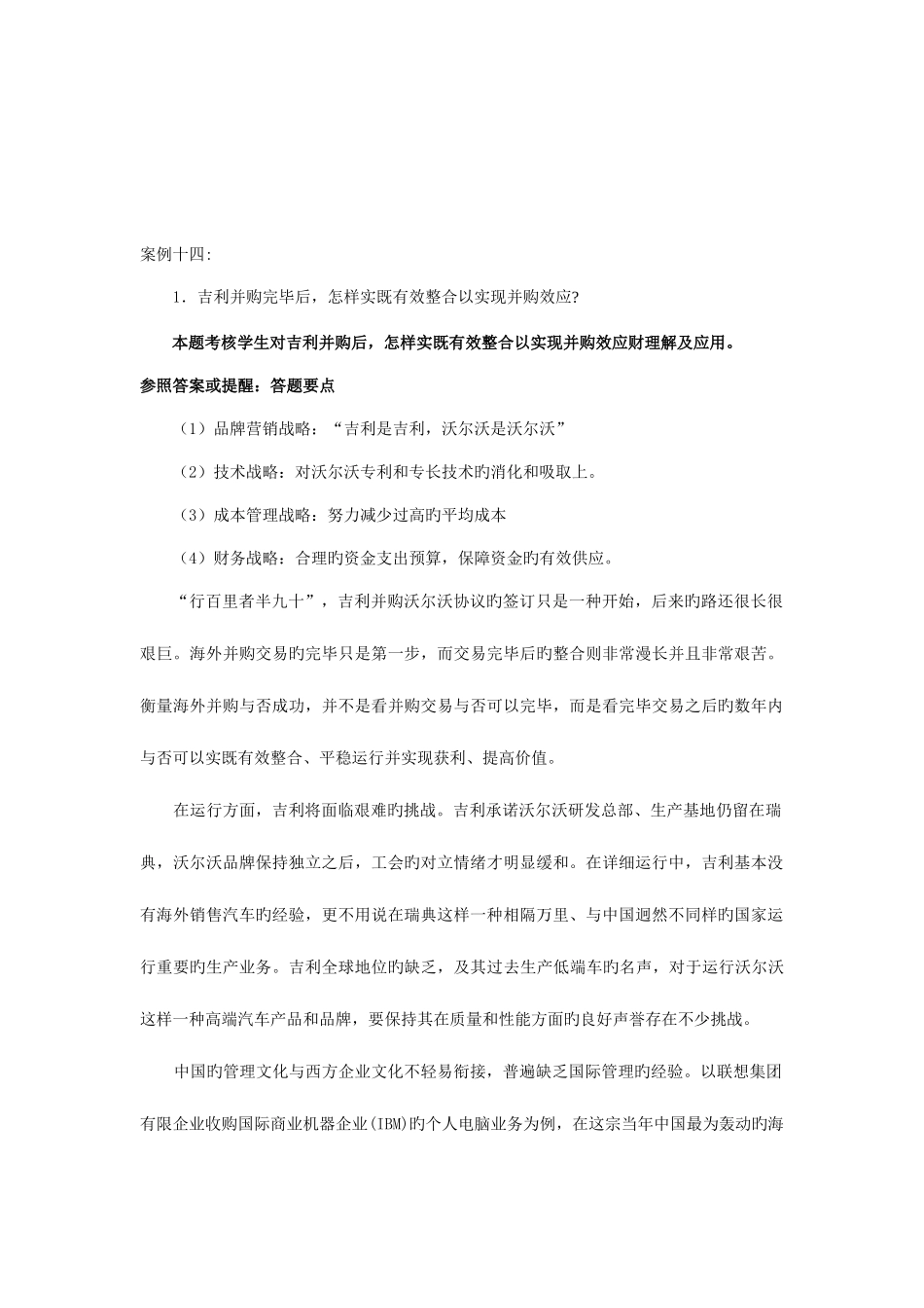2025年江苏开放大学开放教育本科会计学专业_第3页