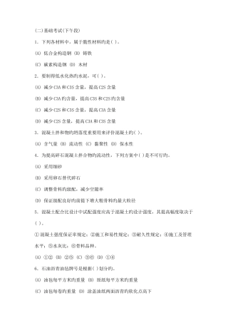 2025年注册岩土工程师基础考试下午试题模拟