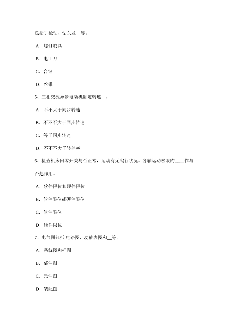 2025年浙江省下半年维修电工技师理论考试题_第2页