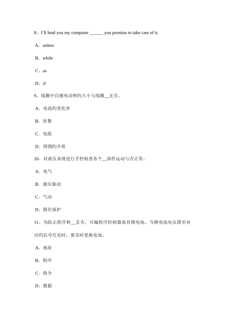2025年浙江省下半年维修电工技师理论考试题_第3页