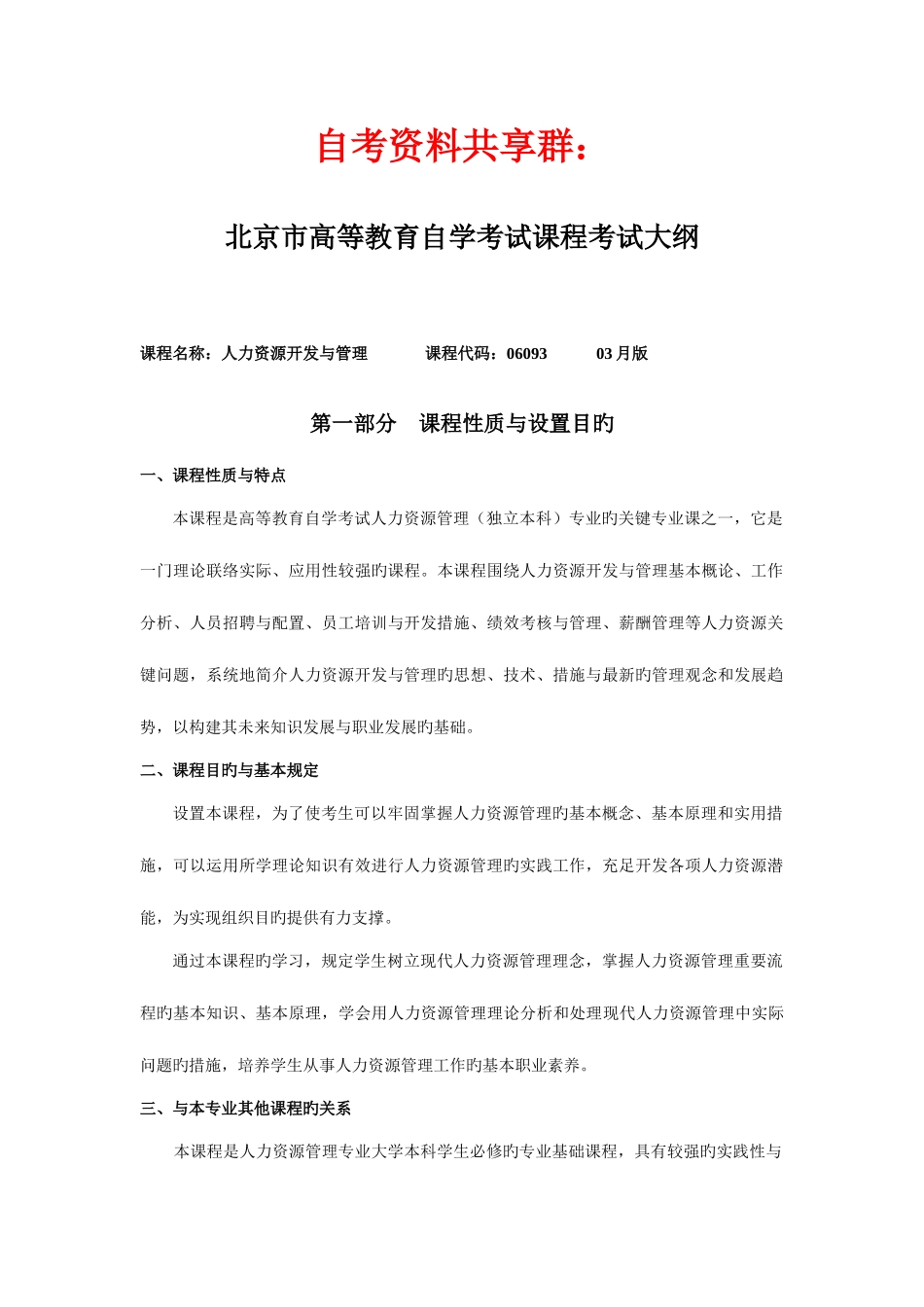 2025年自考人力资源开发与管理资料_第1页