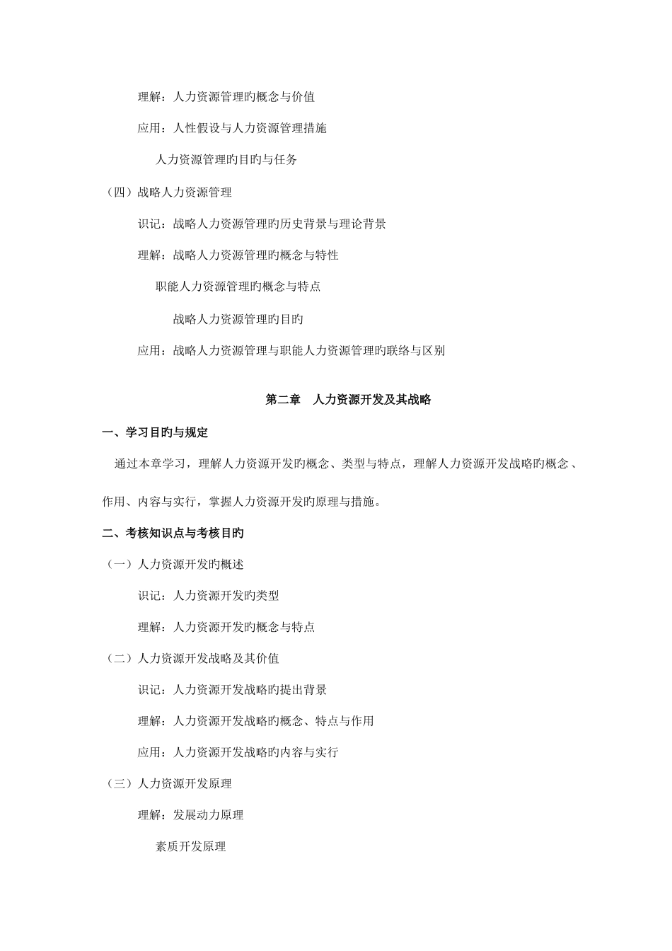 2025年自考人力资源开发与管理资料_第3页