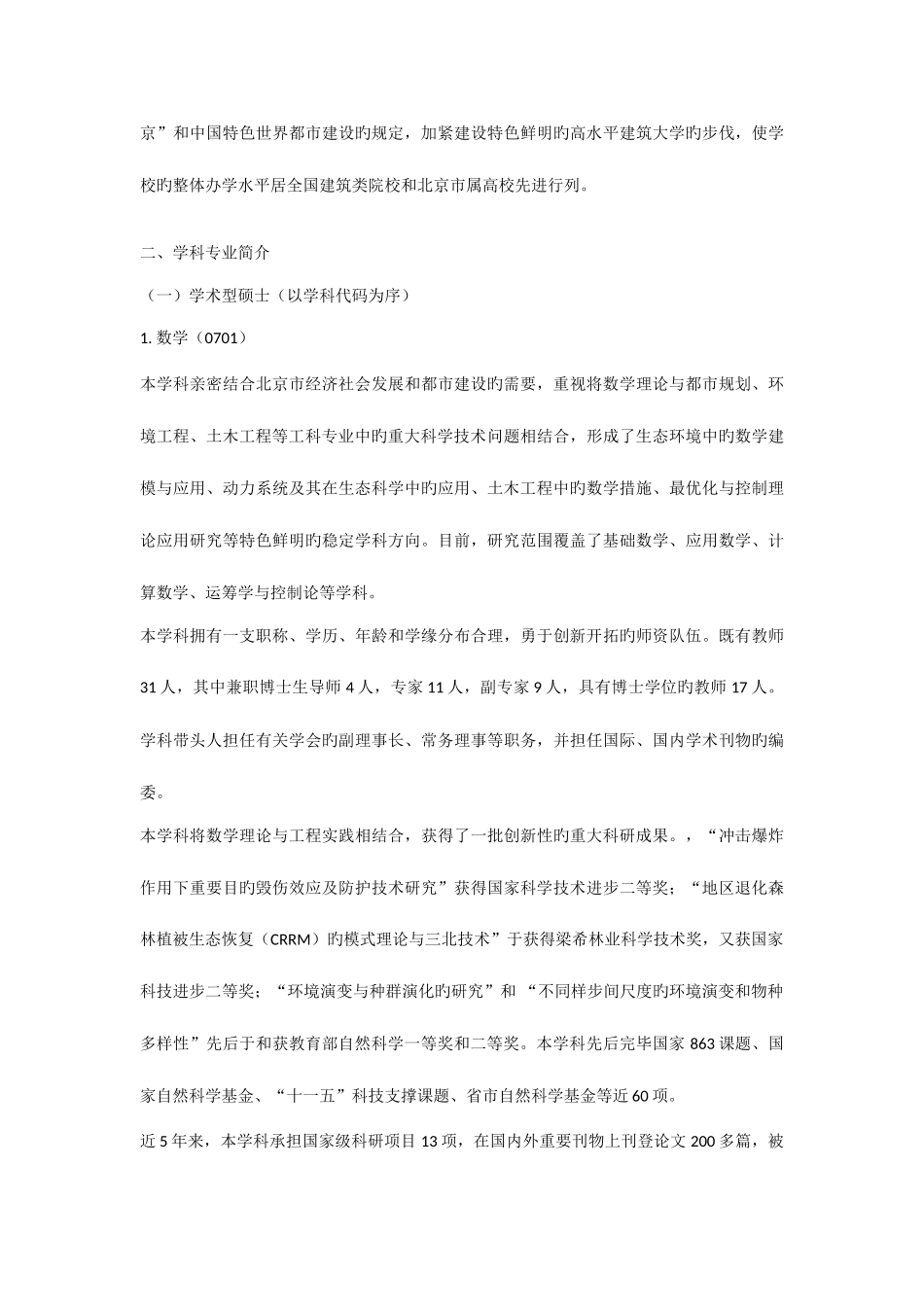 2025年经济师考试初级人力资源辅导团体心理与行为_第3页