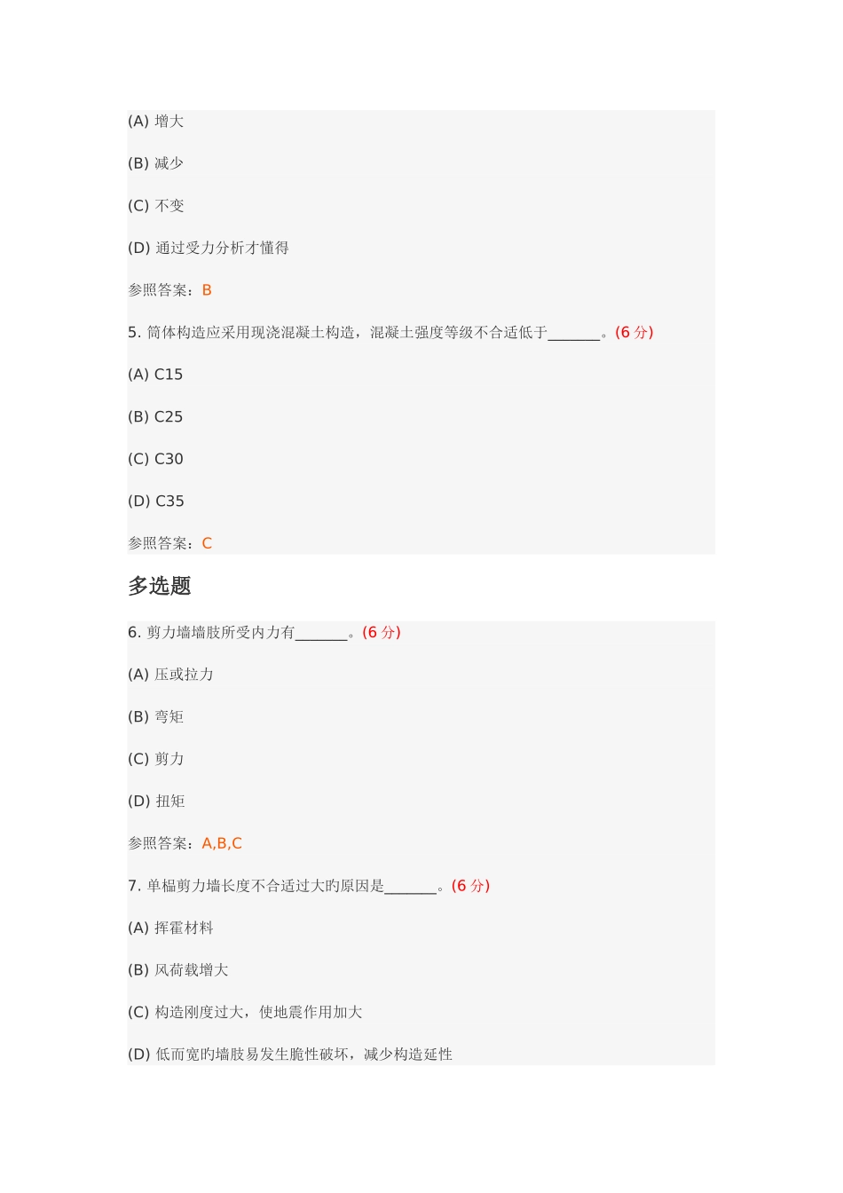 2025年混凝土结构设计专升本阶段性作业_第2页