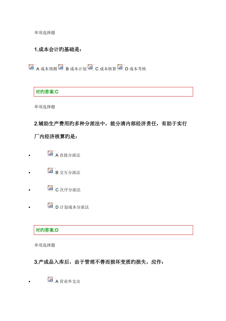 2025年成本会计学在线作业答案_第1页