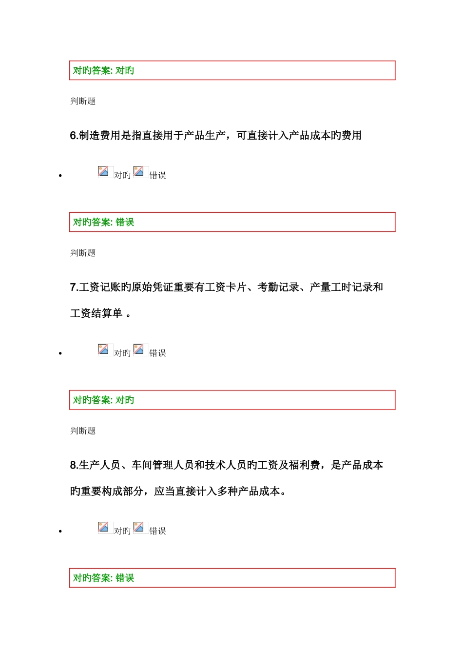 2025年成本会计学在线作业答案_第3页