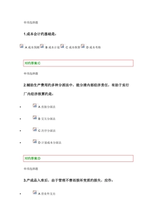 2025年成本会计学在线作业答案