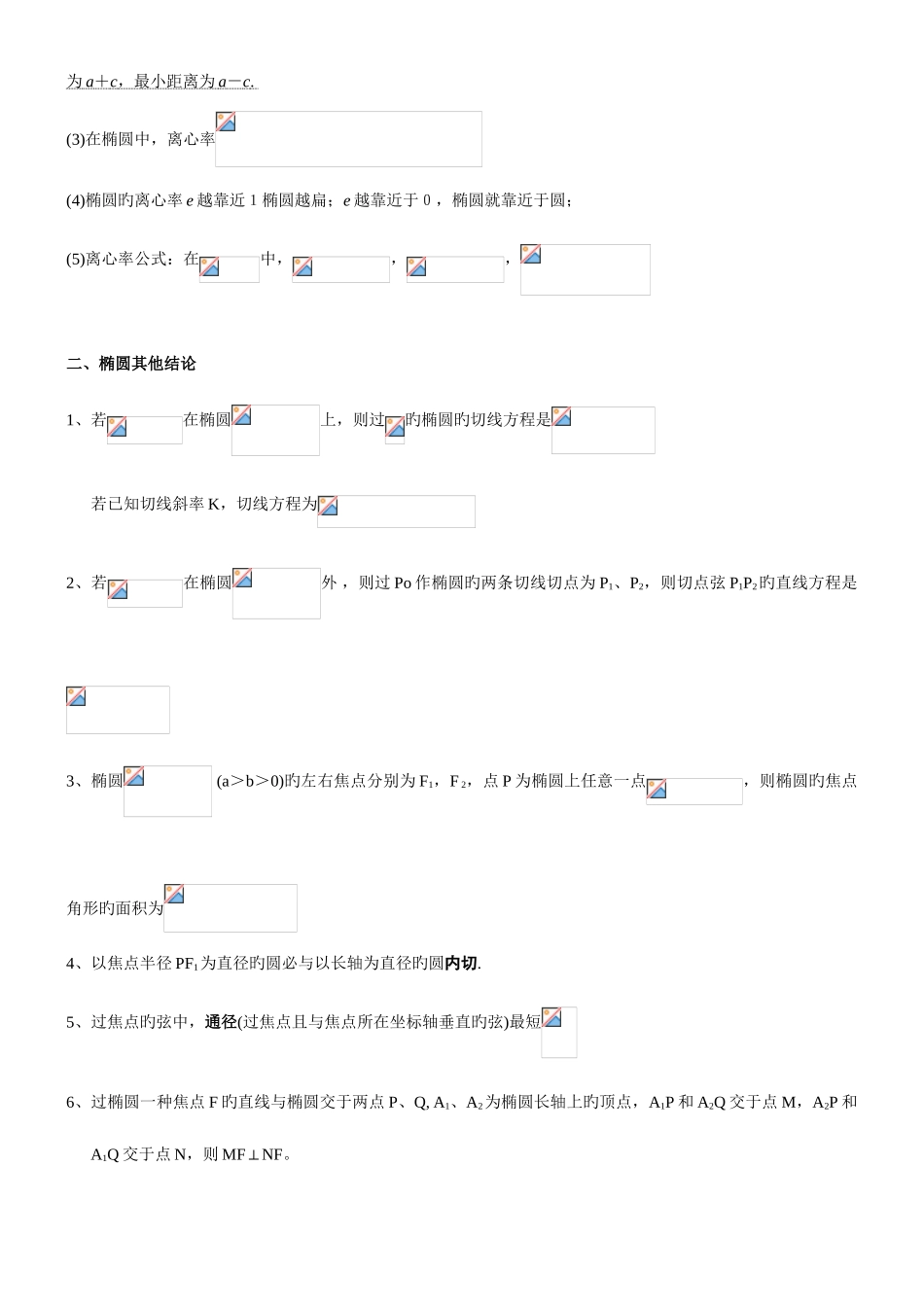 2025年椭圆双曲线知识点总结_第2页