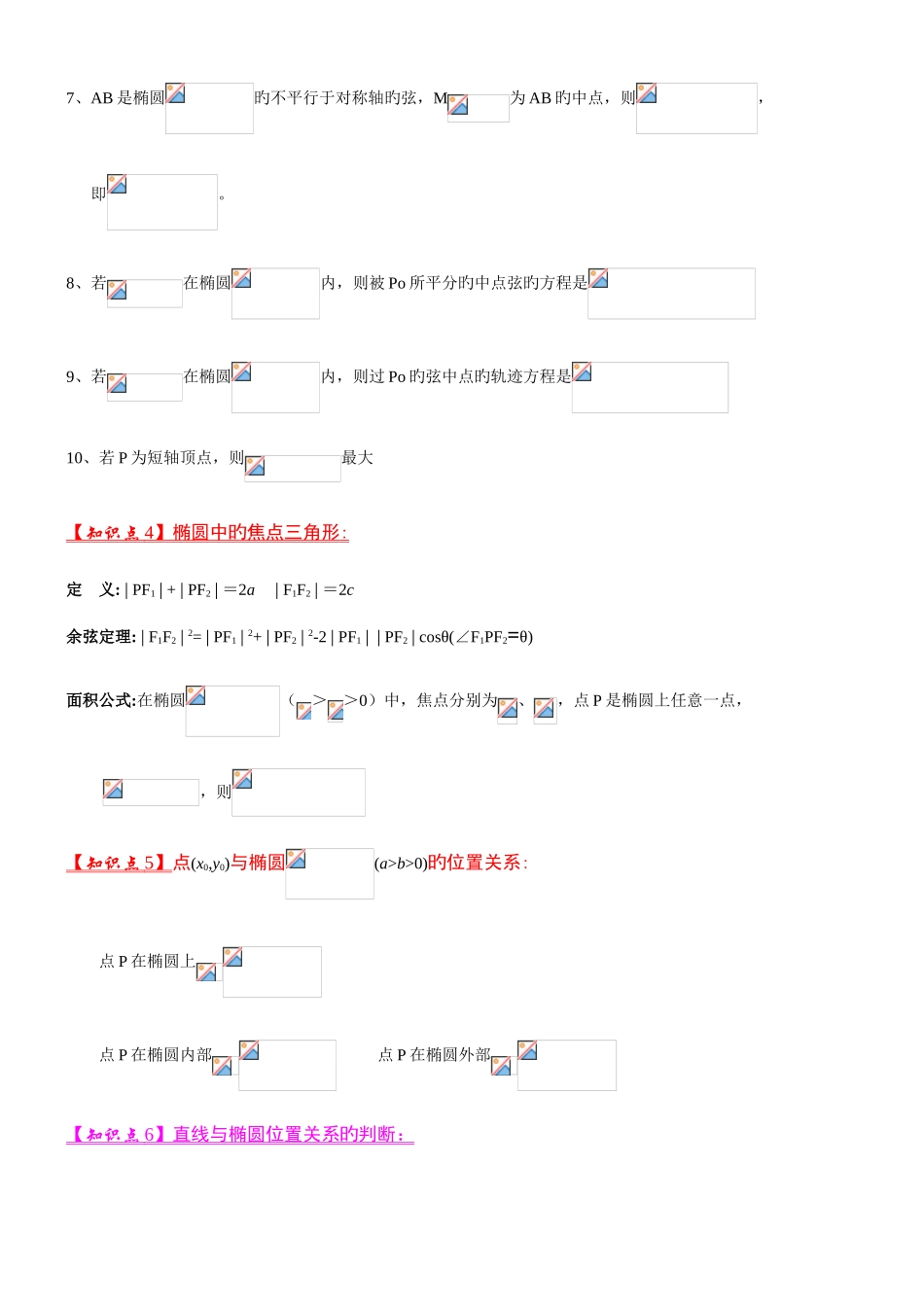 2025年椭圆双曲线知识点总结_第3页