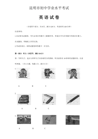 2025年昆明市初中学业水平考试英语试卷答案版含答案