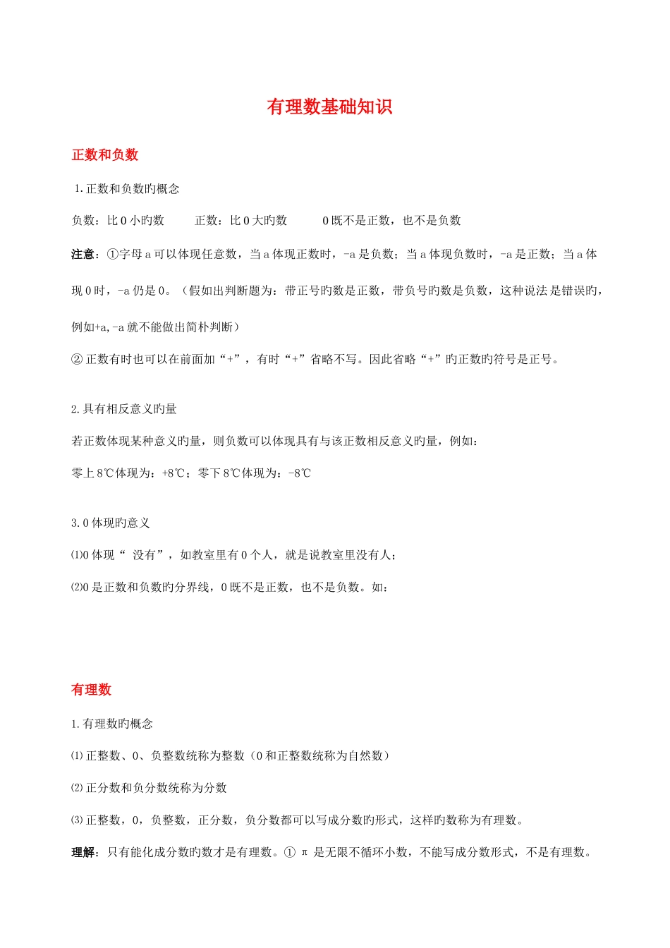 2025年有理数知识点总结_第1页