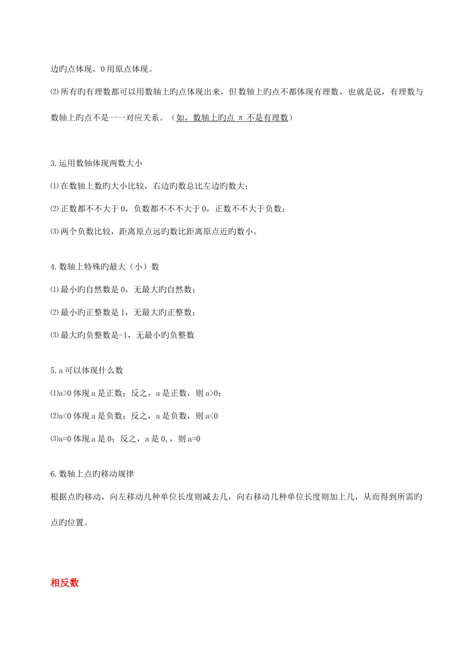 2025年有理数知识点总结_第3页