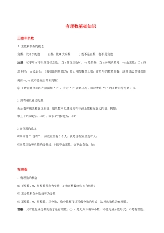 2025年有理数知识点总结