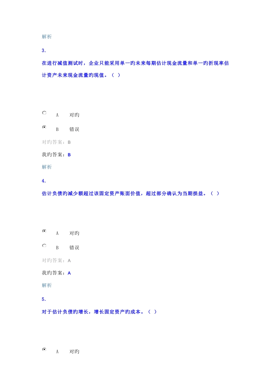 2025年苏州会计继续教育试题及答案_第2页