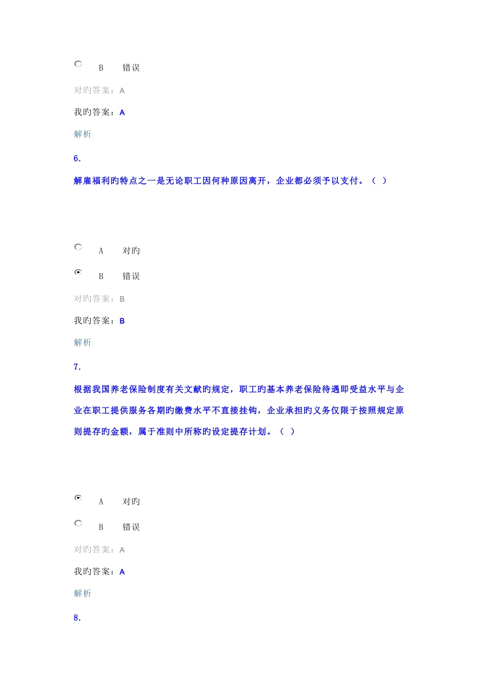 2025年苏州会计继续教育试题及答案_第3页