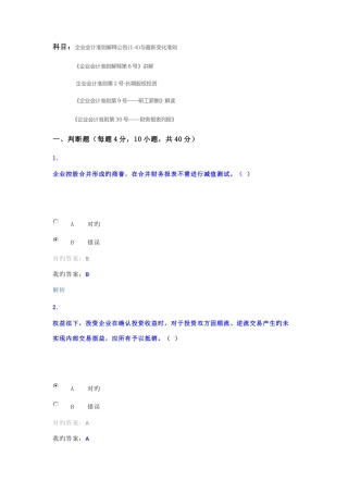 2025年苏州会计继续教育试题及答案