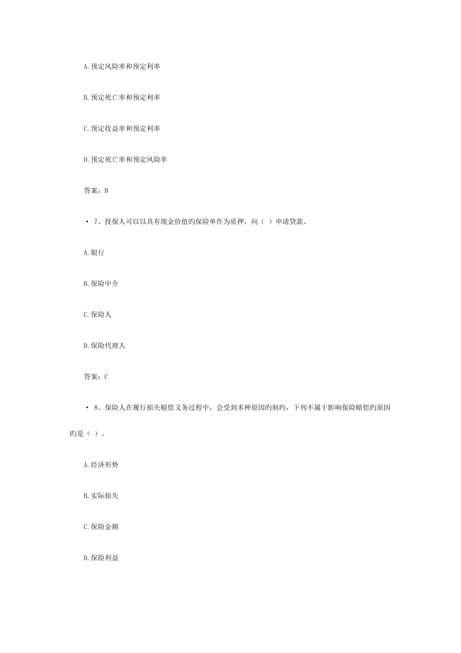 2025年平安保险代理人资格考试题附答案_第3页