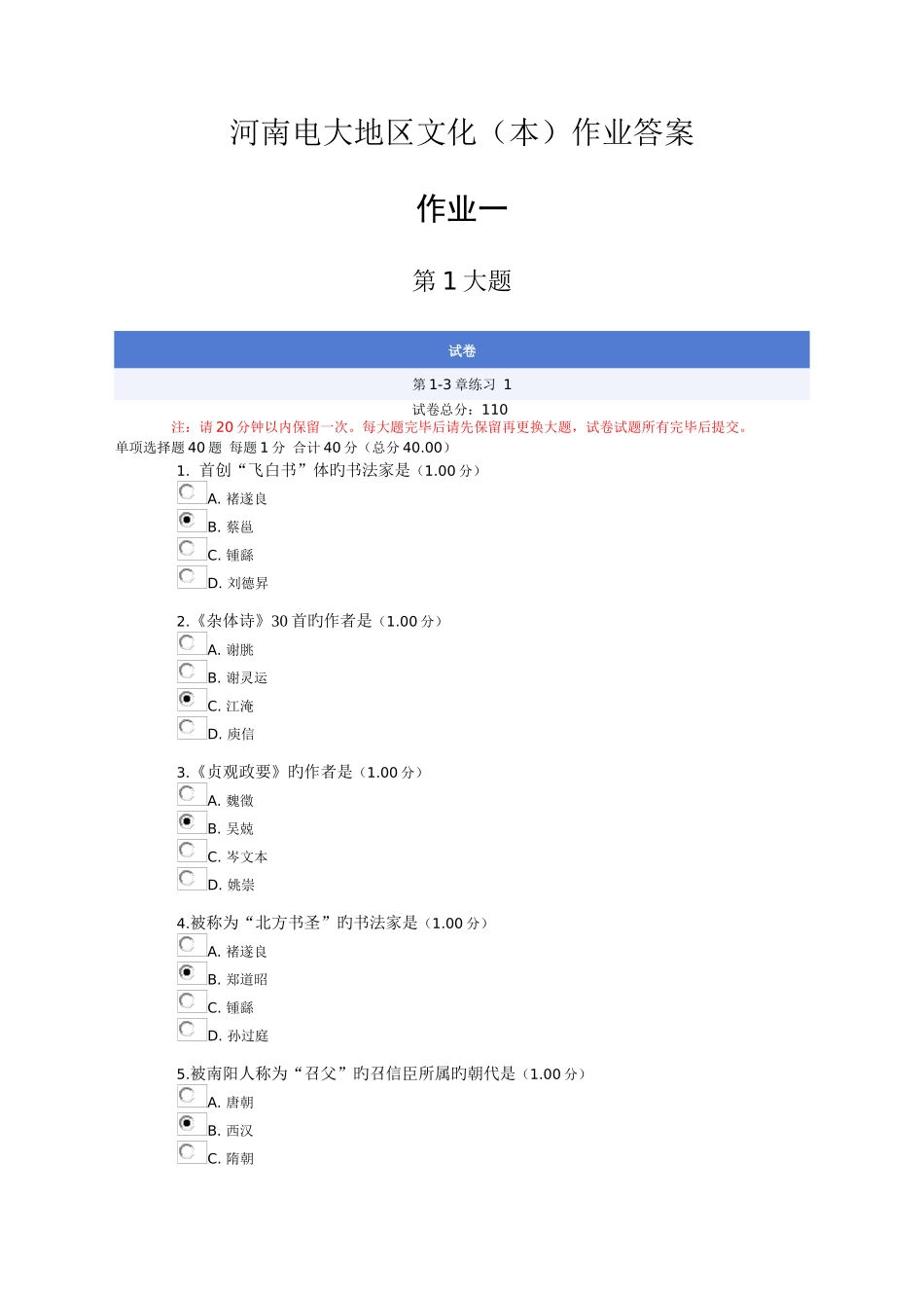 2025年河南电大地域文化本作业答案_第1页