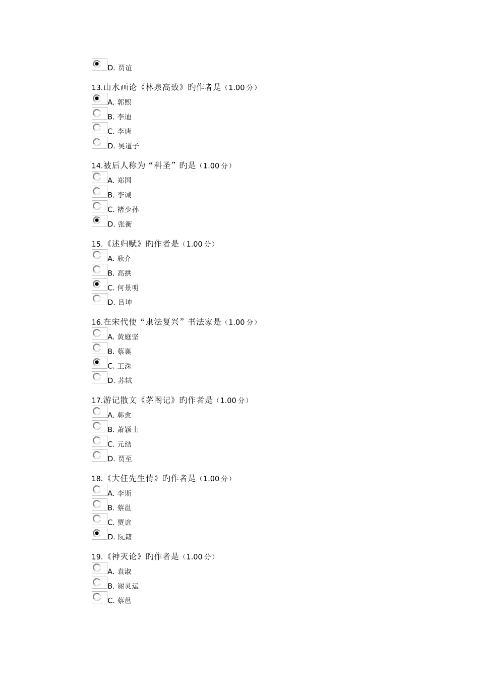 2025年河南电大地域文化本作业答案_第3页
