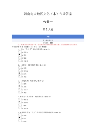 2025年河南电大地域文化本作业答案
