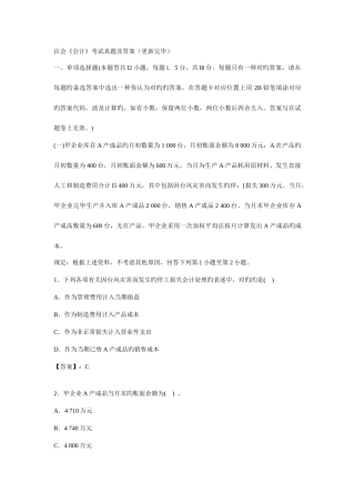 2025年注册会计师考试会计真题