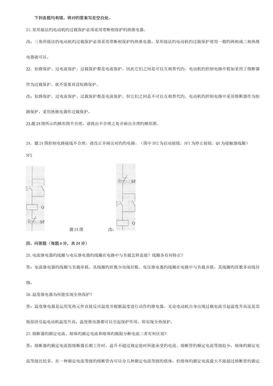 2025年江苏省高等教育自学考试机电专业电气控制技术资料_第2页