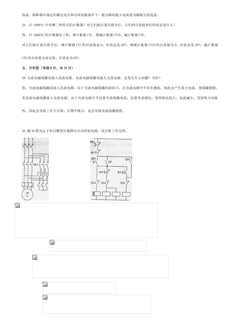 2025年江苏省高等教育自学考试机电专业电气控制技术资料_第3页