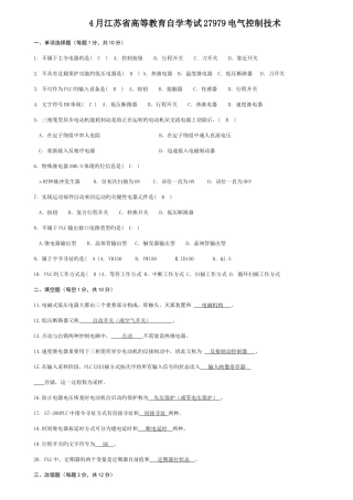 2025年江苏省高等教育自学考试机电专业电气控制技术资料