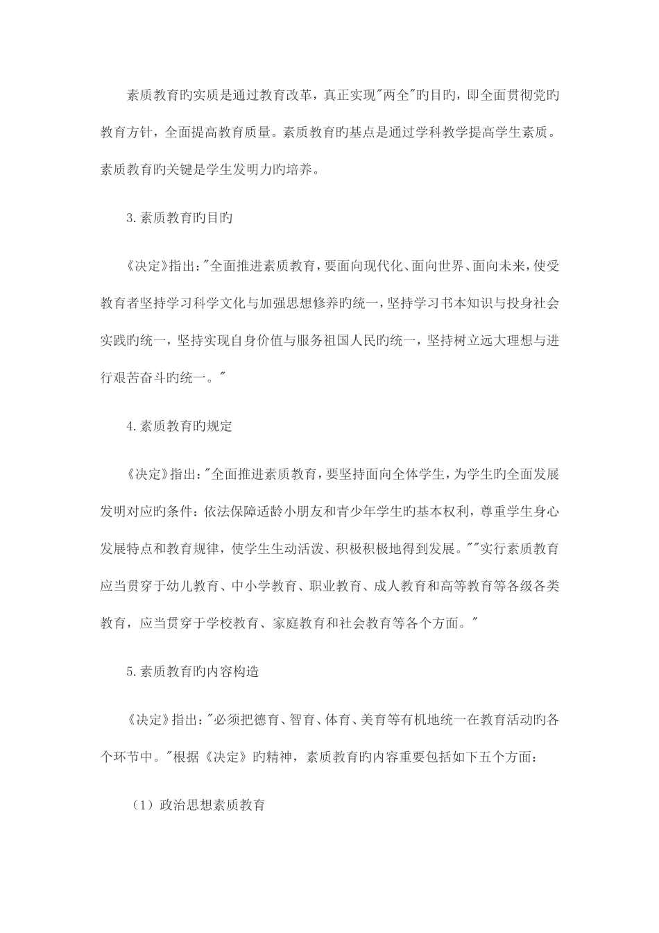 2025年教师资格证小学综合素质知识点_第2页