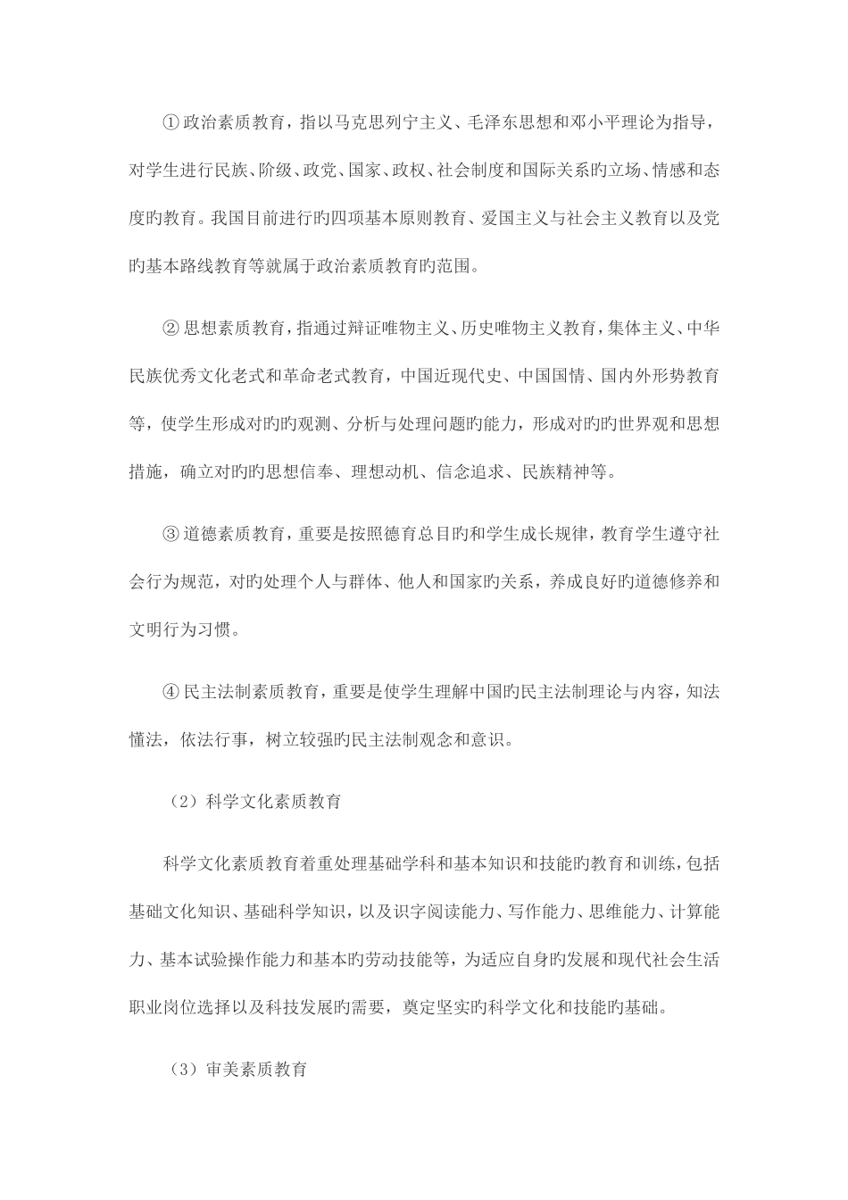 2025年教师资格证小学综合素质知识点_第3页