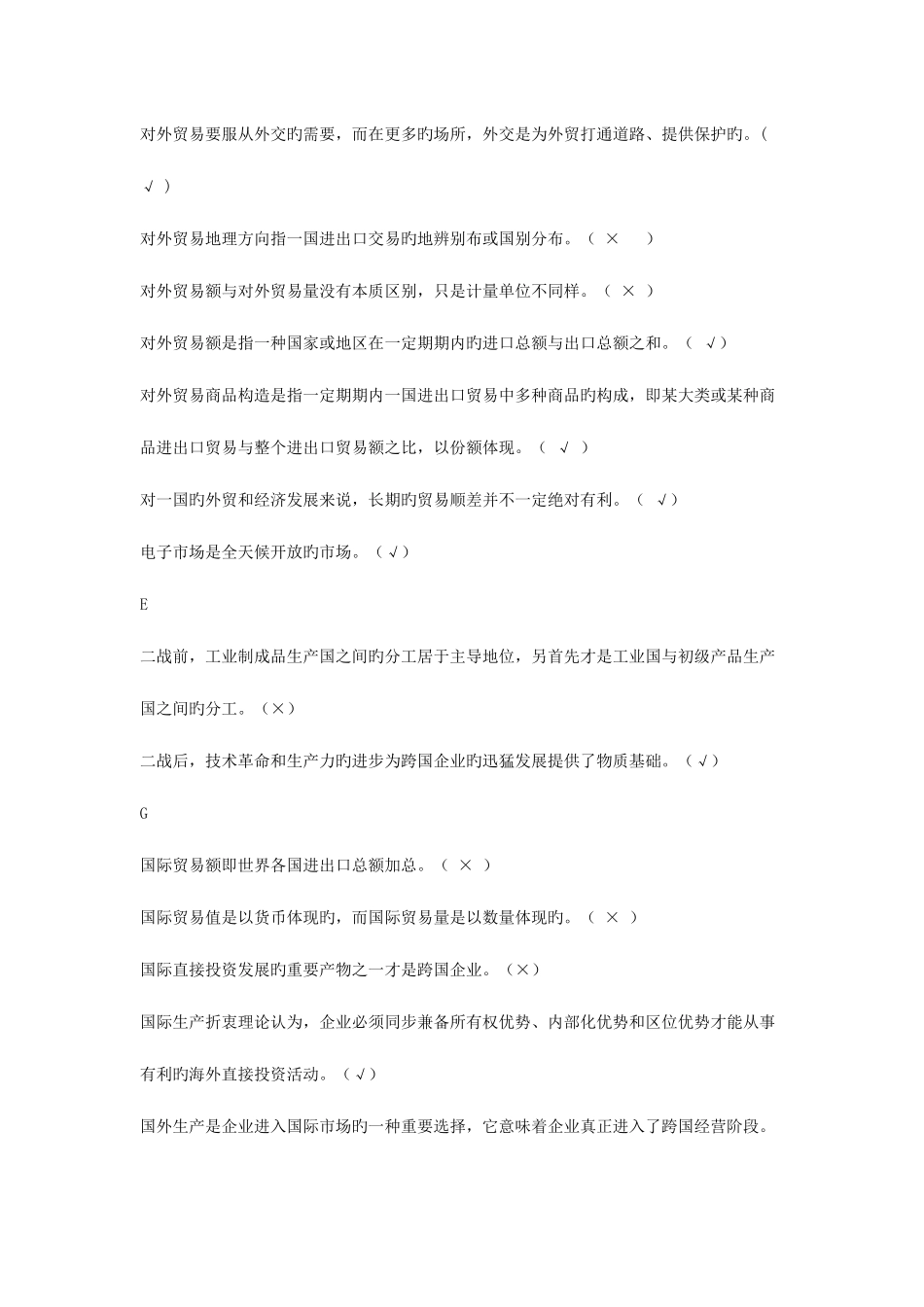 2025年浙江电大国际贸易原理机考题库及答案_第2页