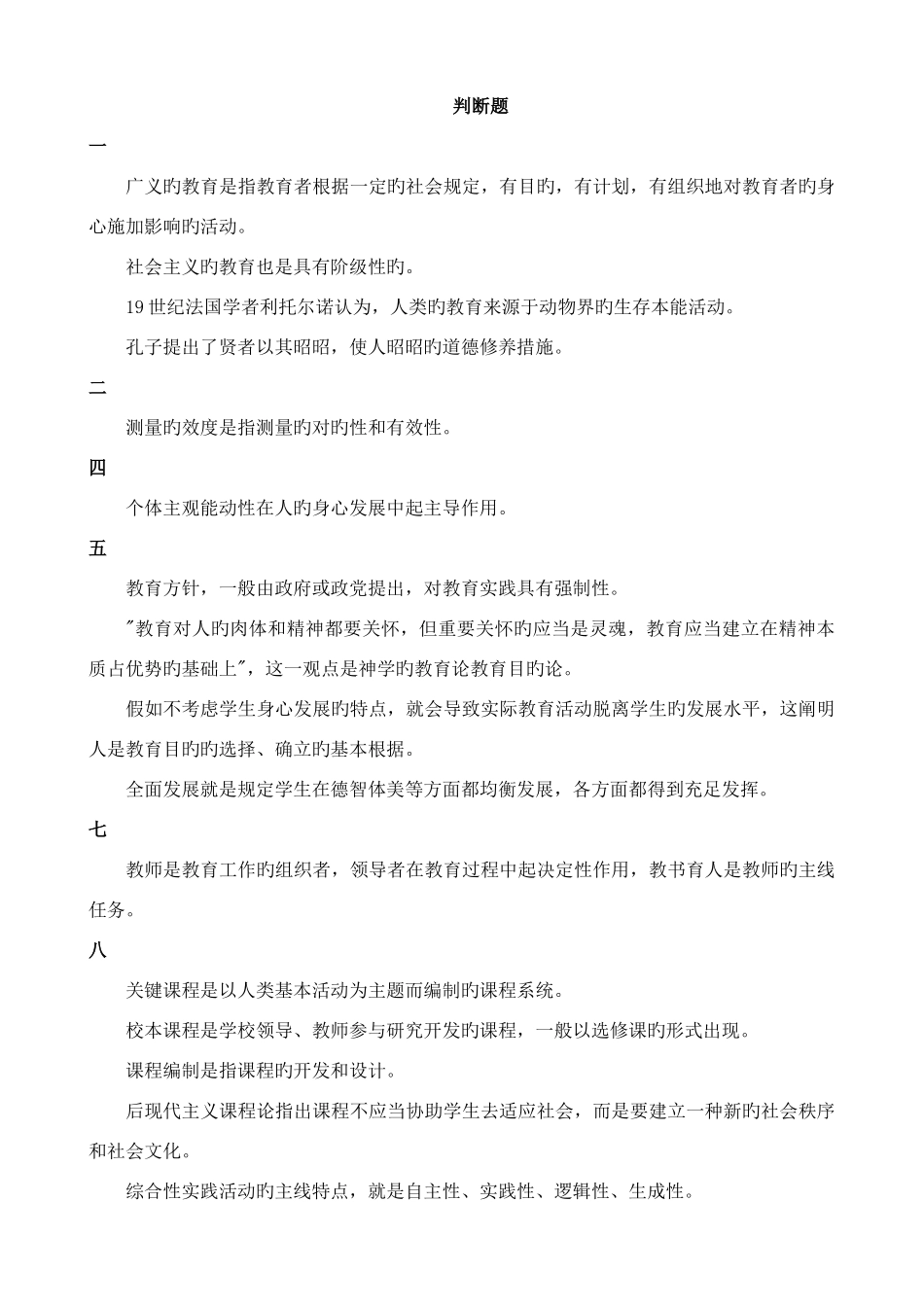 2025年教师招聘易错教育学单选_第1页