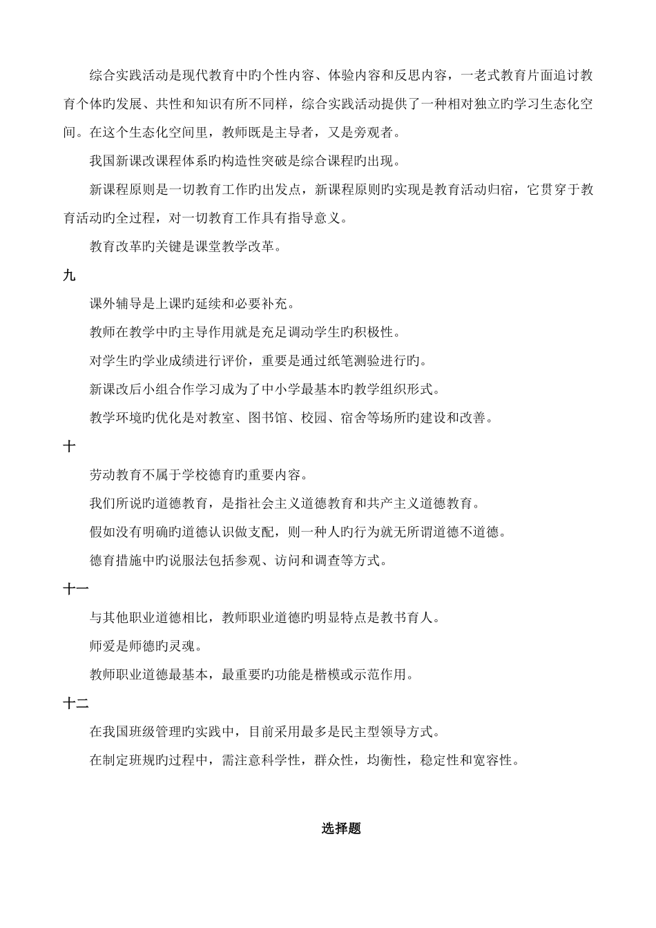 2025年教师招聘易错教育学单选_第2页