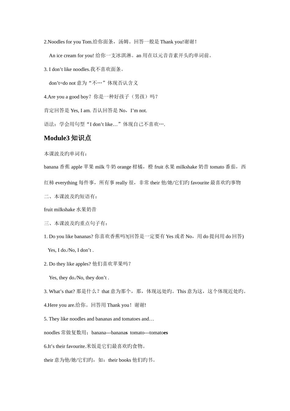 2025年英语外研版二年级上册知识点_第2页