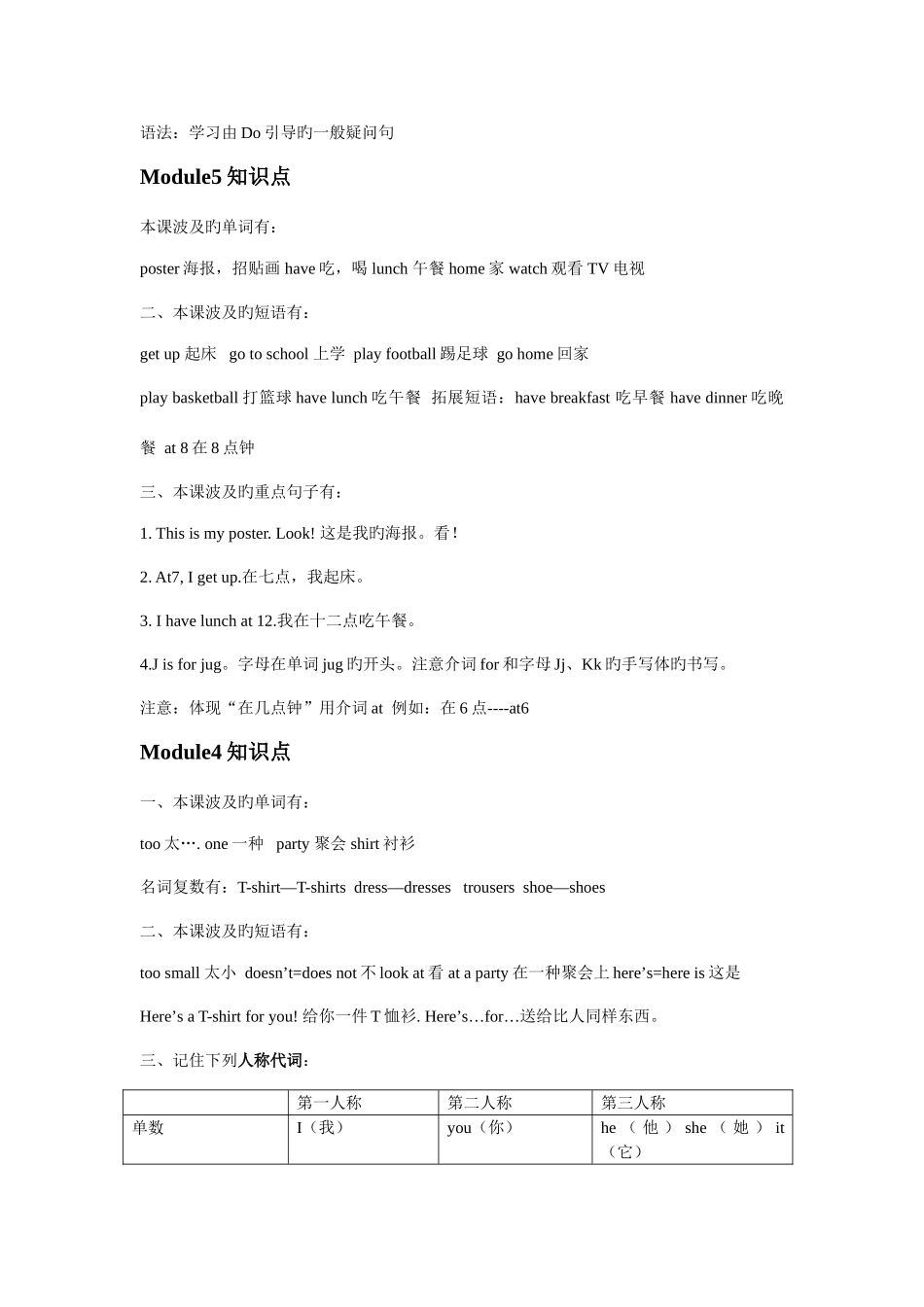 2025年英语外研版二年级上册知识点_第3页
