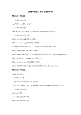 2025年英语外研版二年级上册知识点