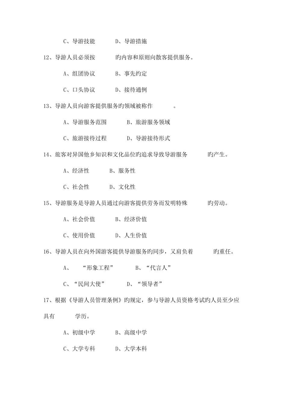 2025年导游业务真题附答案版_第3页