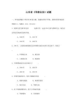 2025年导游业务真题附答案版